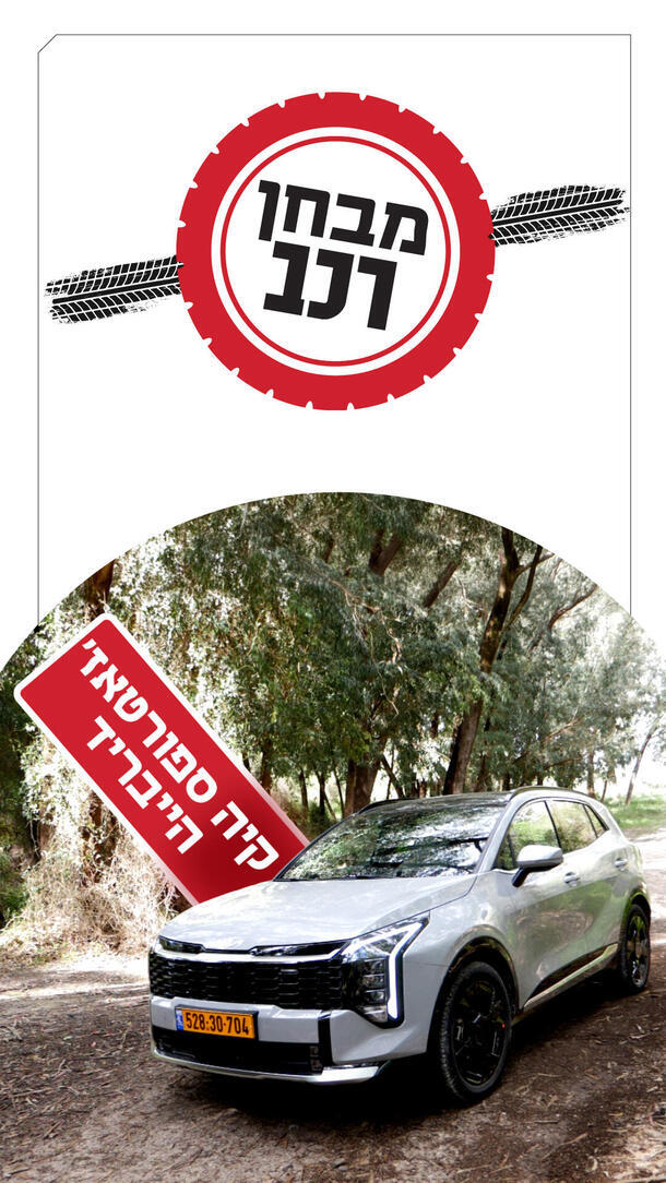 מבחן רכב - קיה ספורטאז' ורטיקלי 