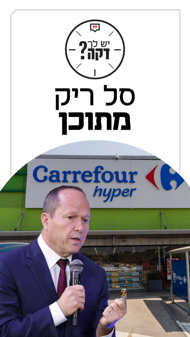 יש לך דקה - נטע-לי בינשטוק 15.04.26