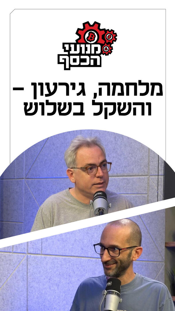 מנועי הכסף 19.04.26