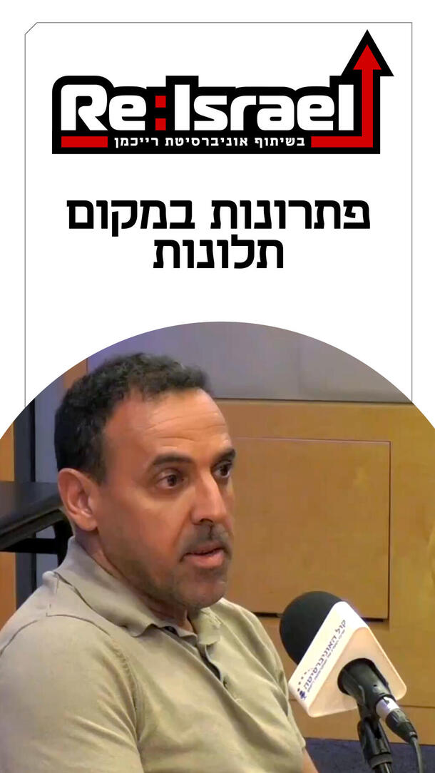 פודקאסט Reisrael 19.04.26 ורטיקלי