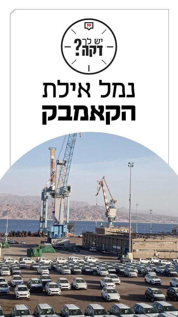 יש לך דקה – חופית כהן אולאי 27.04.26