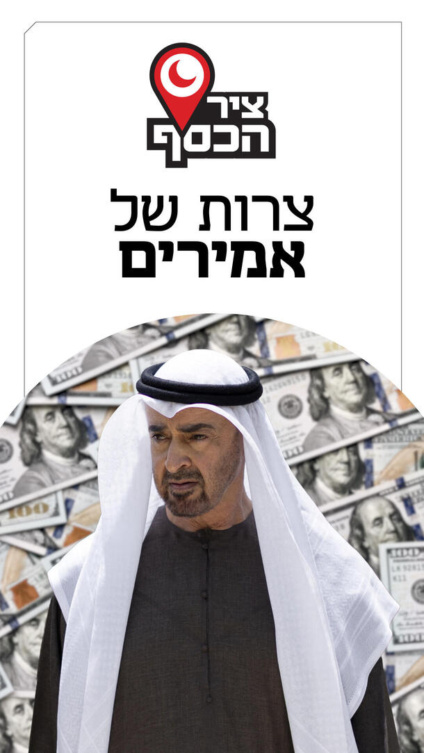 ציר הכסף פרק 16 - צרות של אמירים ורטיקלי 