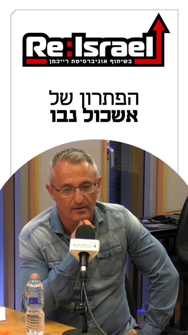 פודקאסט Reisrael 27.04.26 ורטיקלי