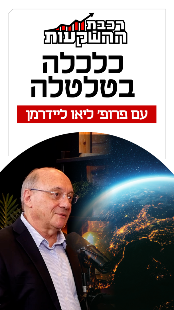 רכבת ההשקעות פרק 48 