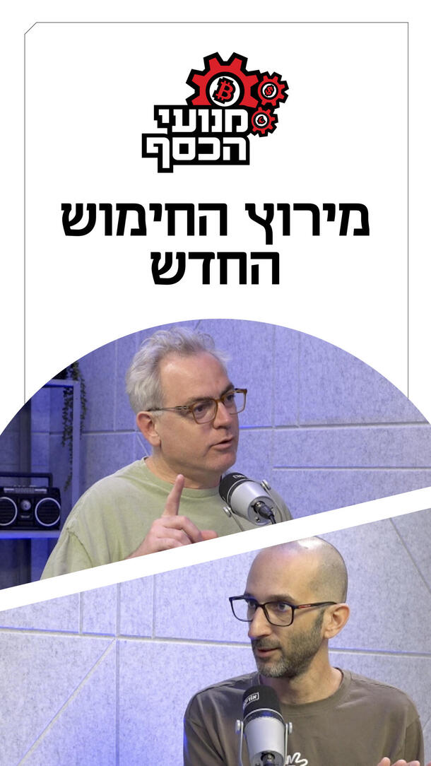מנועי הכסף 03.05.26