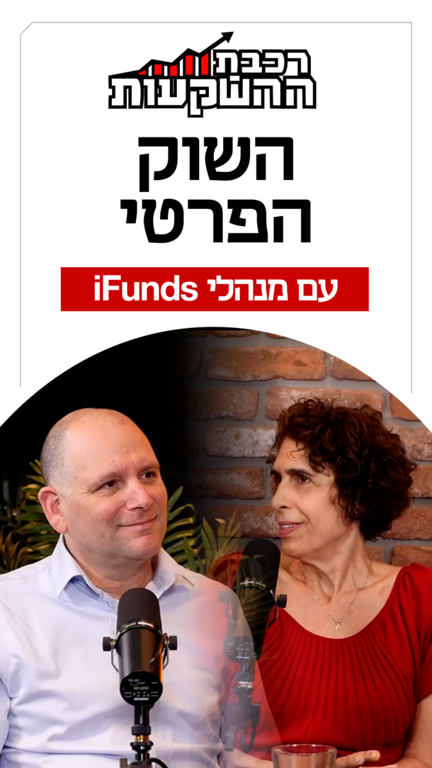 רכבת השקעות פרק 49 חדש 