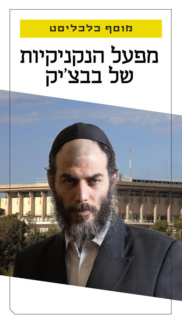 מוסף מוטי בבצ'יק 06.05.26 ורטיקלי