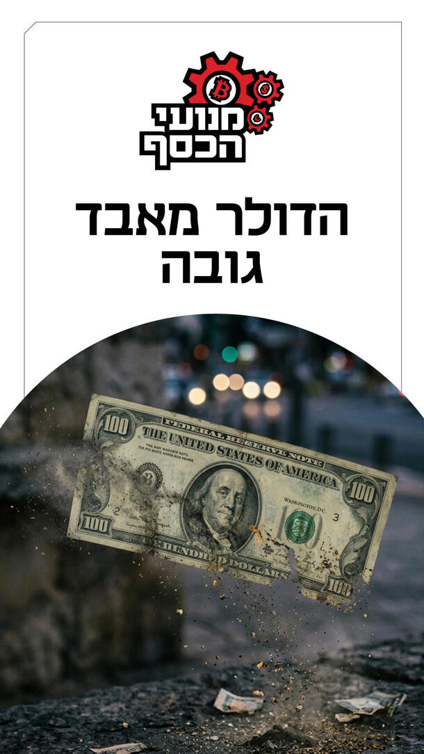 מנועי הכסף  10.05.26 ורטיקלי