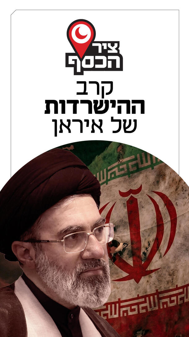 ציר הכסף פרק 18 - קרב ההישרדות של איראן ורטיקלי