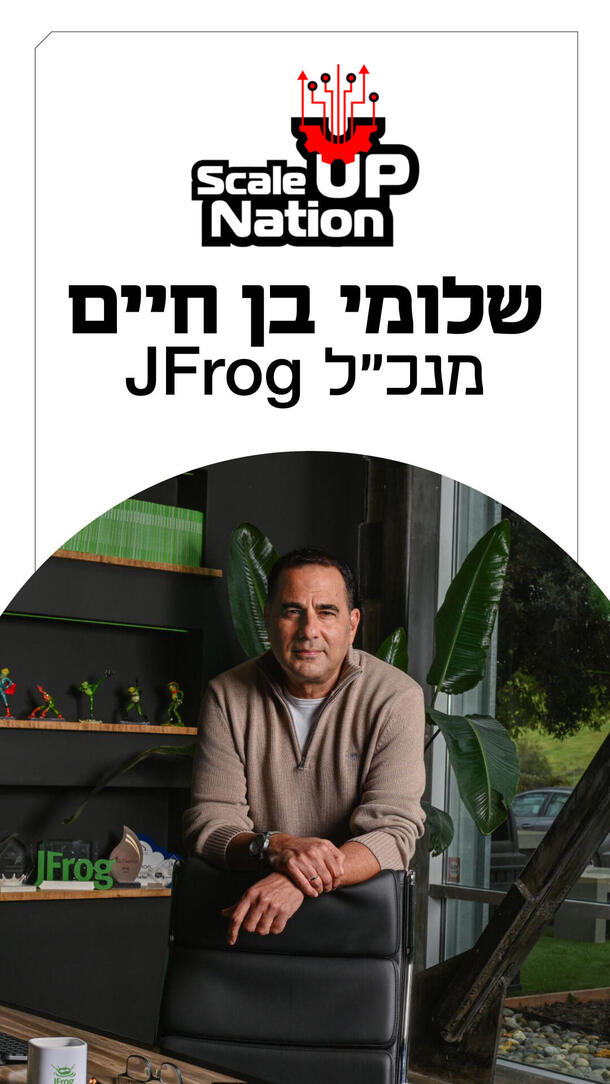  Scale Up Nation - שלומי בן חיים ורטיקלי