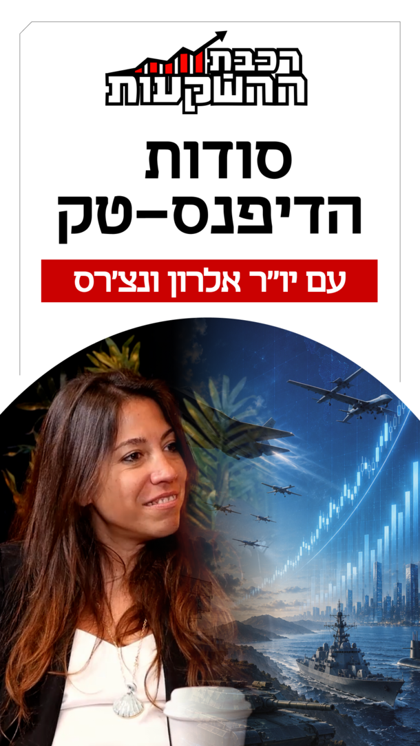 רכבת השקעות פרק 51