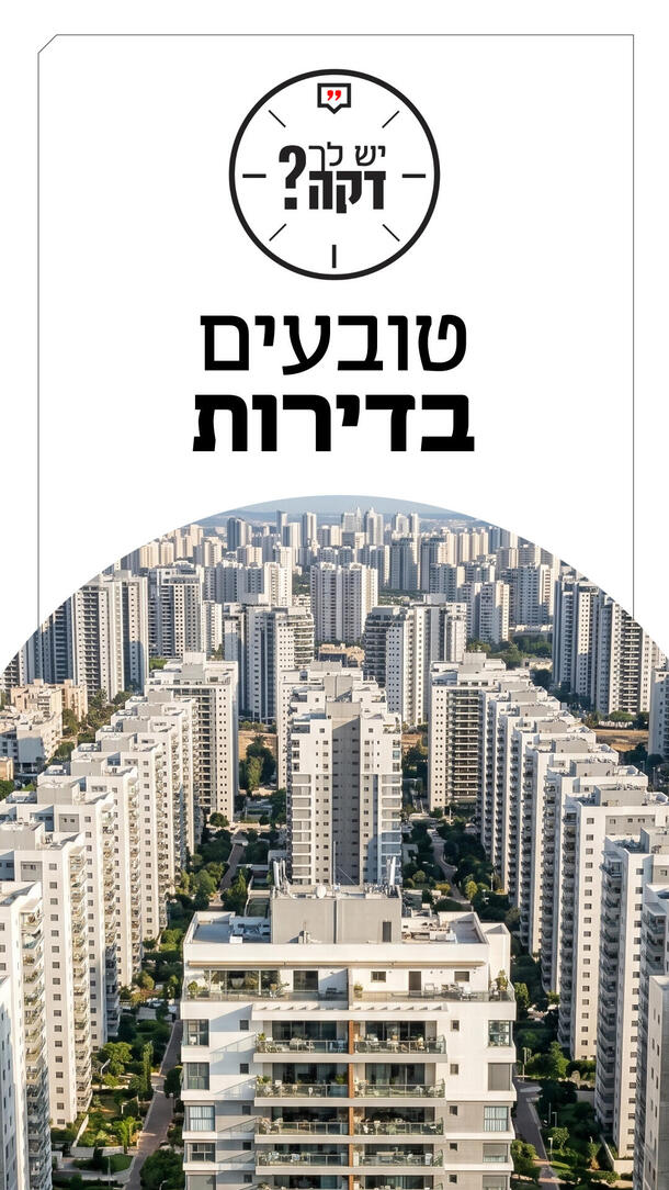 יש לך דקה - אמיתי גזית - 20.05.26