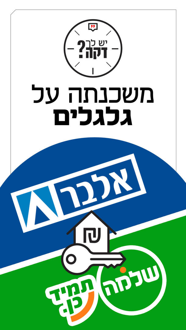 יש לך דקה אלמוג עזר 24.05.26