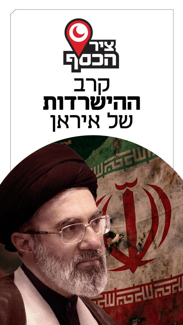 ציר הכסף פרק 18 - קרב ההישרדות של איראן ורטיקלי