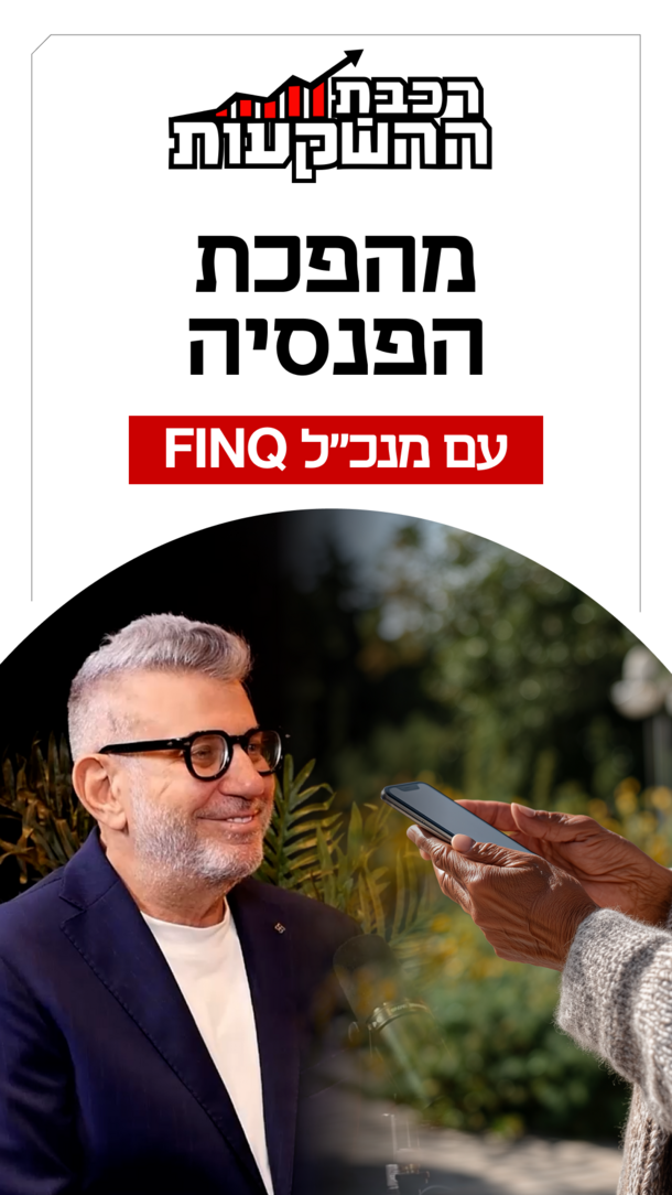 רכבת ההשקעות  פרק 52 