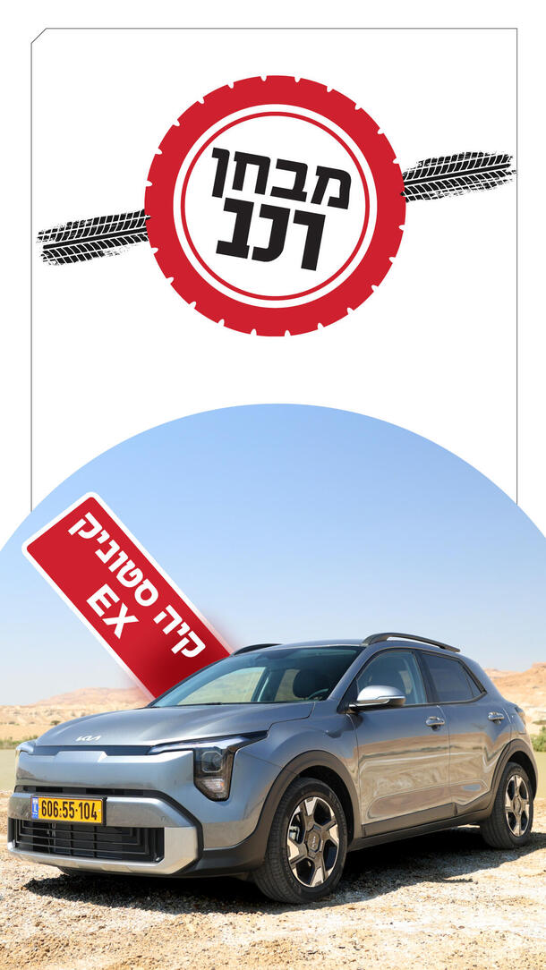 מבחן רכב - קיה סטוניק החדשה ורטיקלי