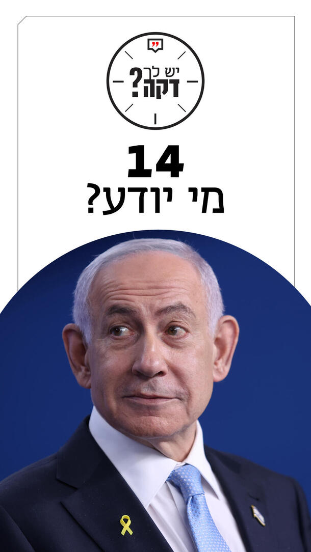 יש לך דקה עמרי קלישר 01.06.26