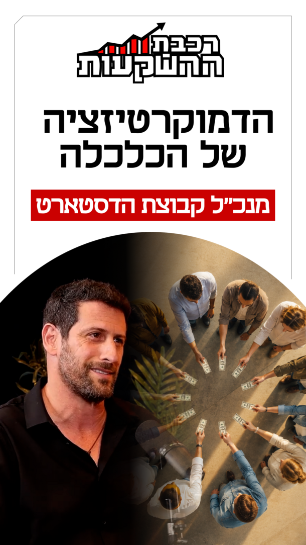 רכבת השקעות פרק 53