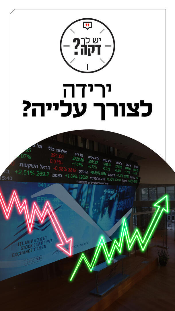 יש לך דקה ירדן רוזנסקי 08.06.26