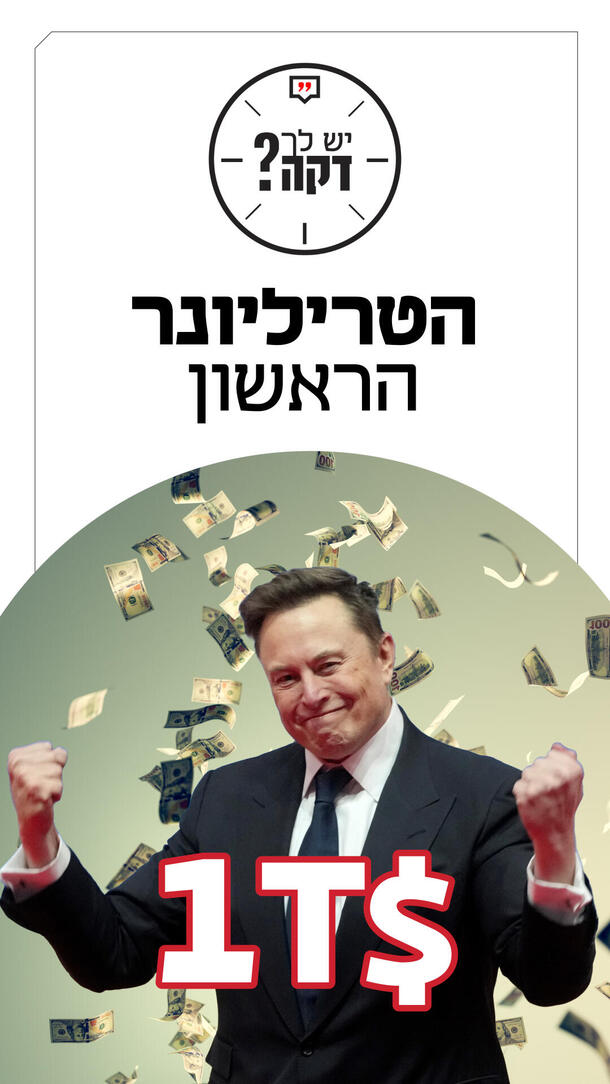 יש לך דקה - מאור שלום סויסה - 09.06.26