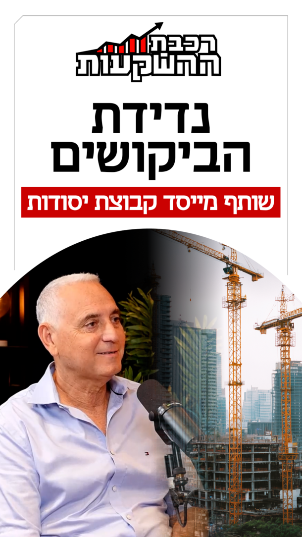 רכבת השקעות פרק 54