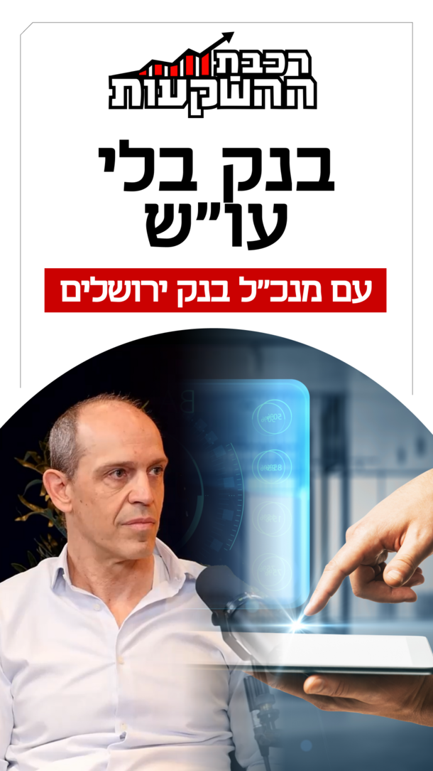 רכבת השקעות פרק 55
