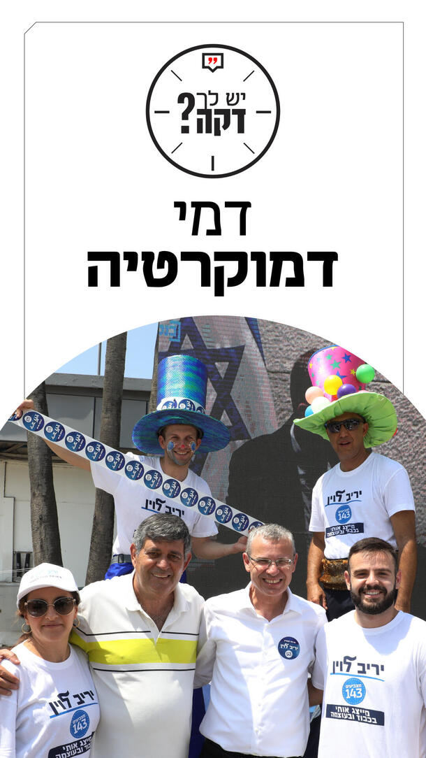 יש לך דקה - צביקה זרחיה - 25.06.26