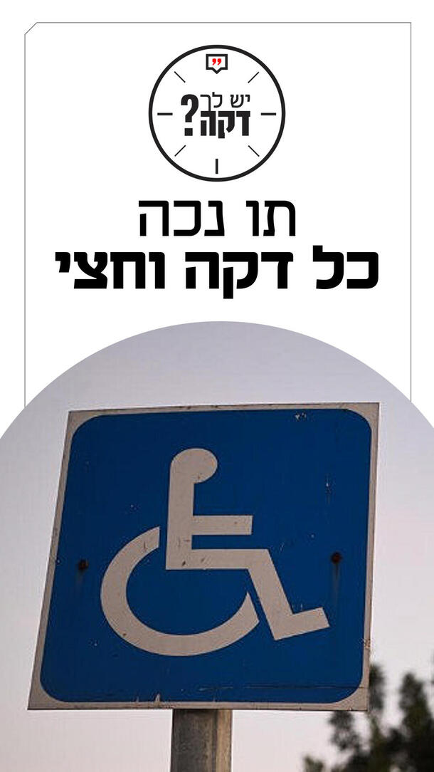 יש לך דקה – חופית אולאי 01.07.26