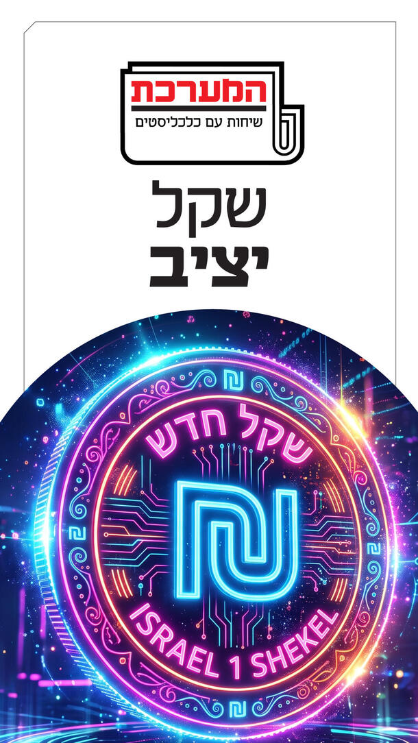  המערכת - שקד גרין - 05.07.26 ורטיקלי