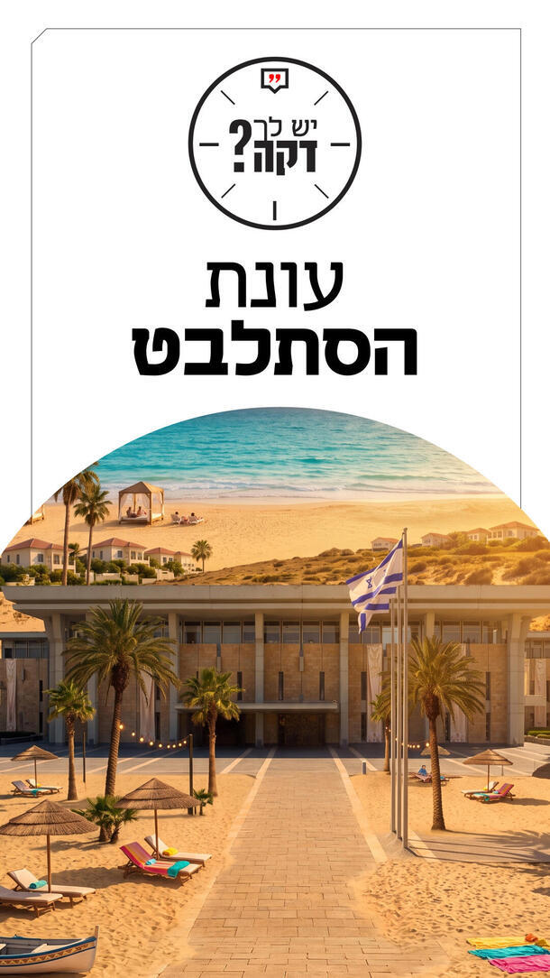 יש לך דקה - צביקה זרחיה - 05.07.26