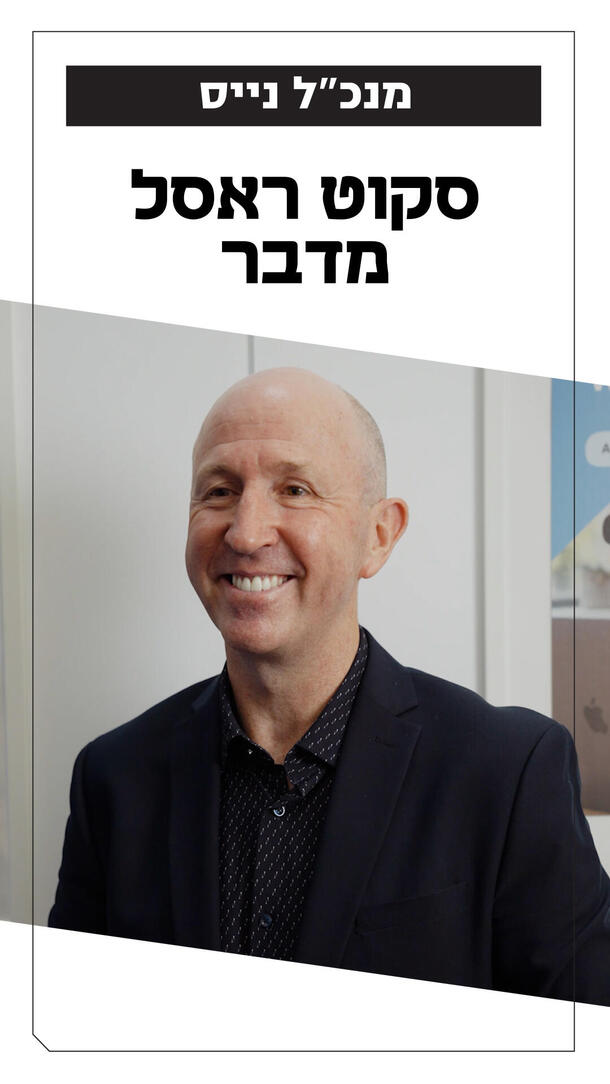 ראיון סופי שולמן עם מנכל נייס - עברית