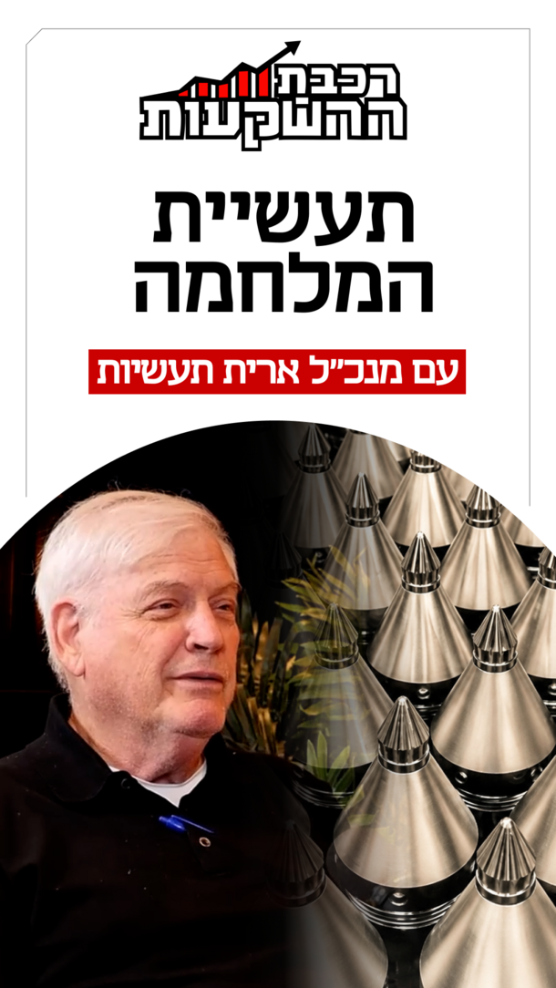 רכבת השקעות  פרק 59