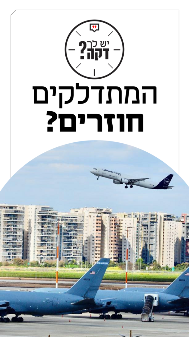 יש לך דקה - חופית כהן - 14.07.26