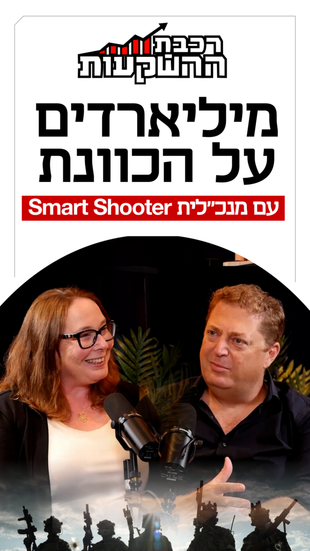 רכבת השקעות פרק 60 