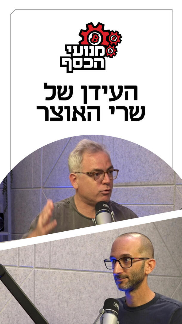 מנועי הכסף 26.07.26 ורטיקלי