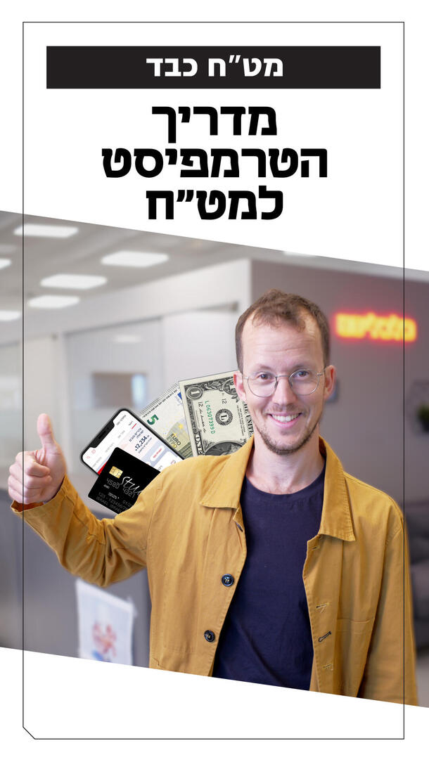  סדר בעמלות מטח  - שקד גרין  26.07.26 ורטיקלי