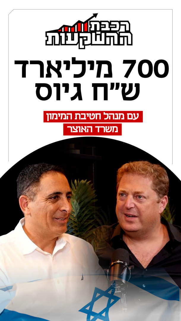 רכבת השקעות  פרק 61 