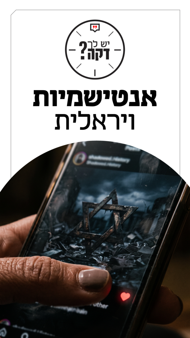 יש לך דקה - עומר כביר - 29.07.26 