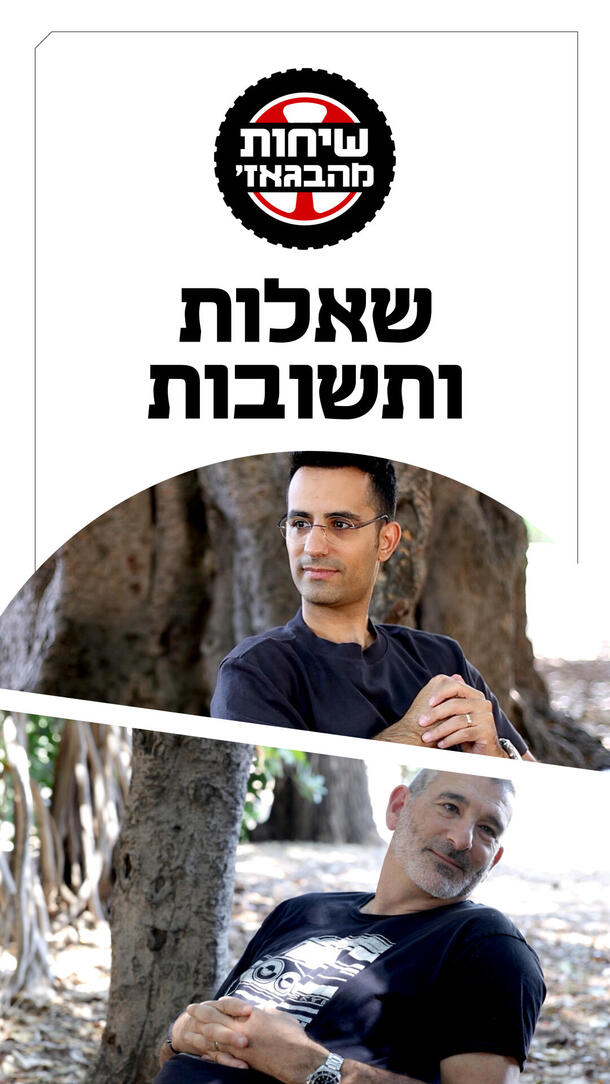 שיחות מהבגאז פרק 66 ורטיקלי