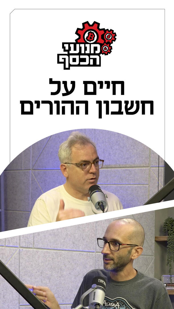 מנועי הכסף 02.08.26 