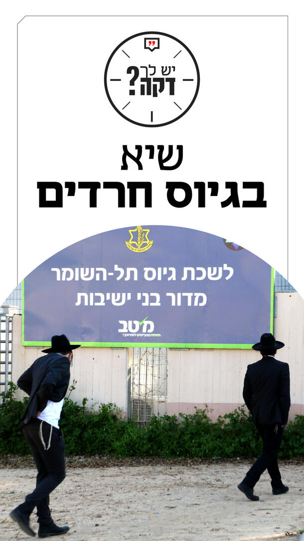 יש לך דקה - שחר אילן - 04.08.26