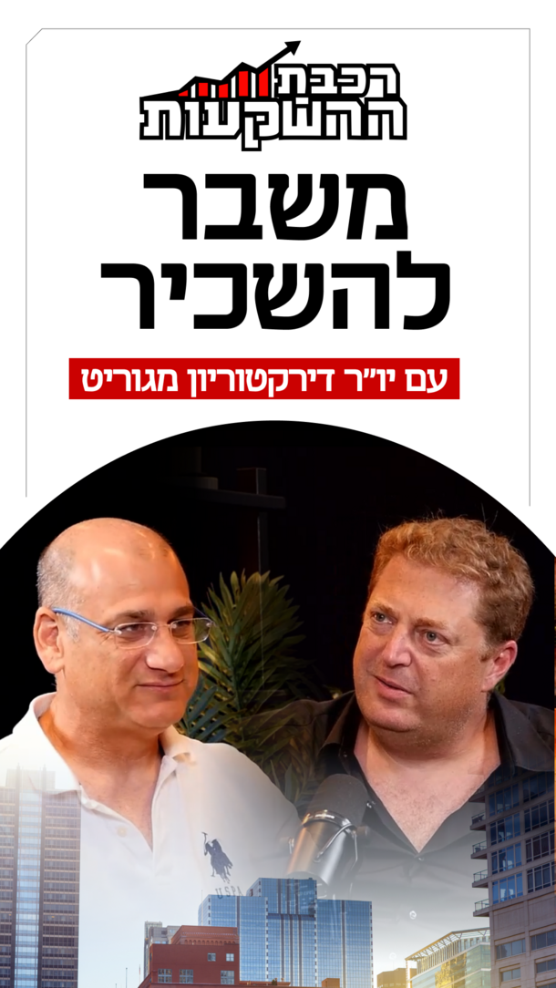 רכבת השקעות פרק 62 