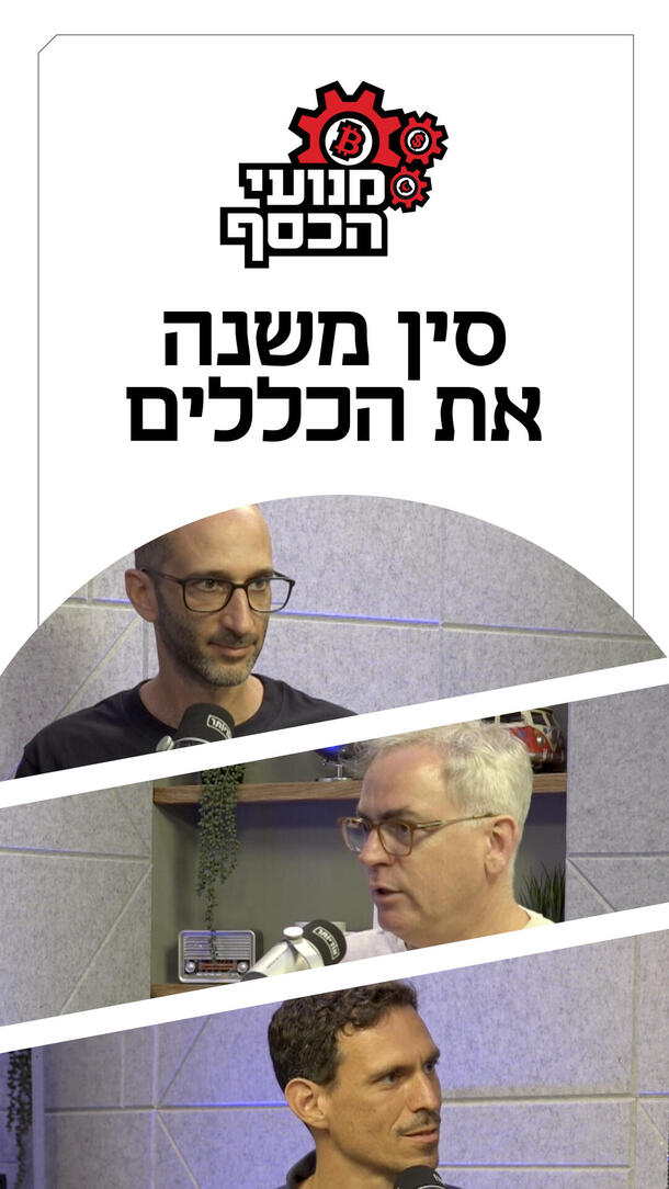 מנועי הכסף 09.08.26