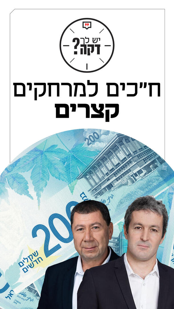 יש לך דקה - צביקה זרחיה - 10.08.26