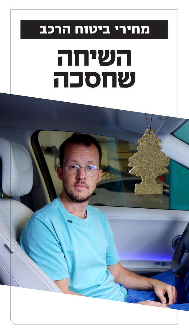 ביטוחי רכב שקד גרין 04.08.26 ורטיקלי