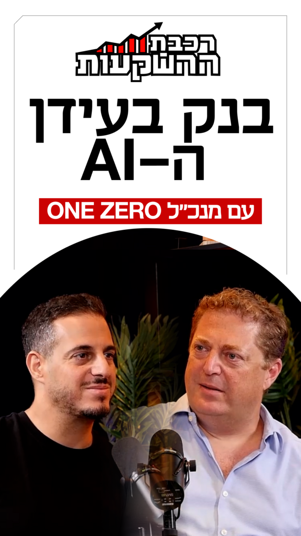 רכבת השקעות פרק 63