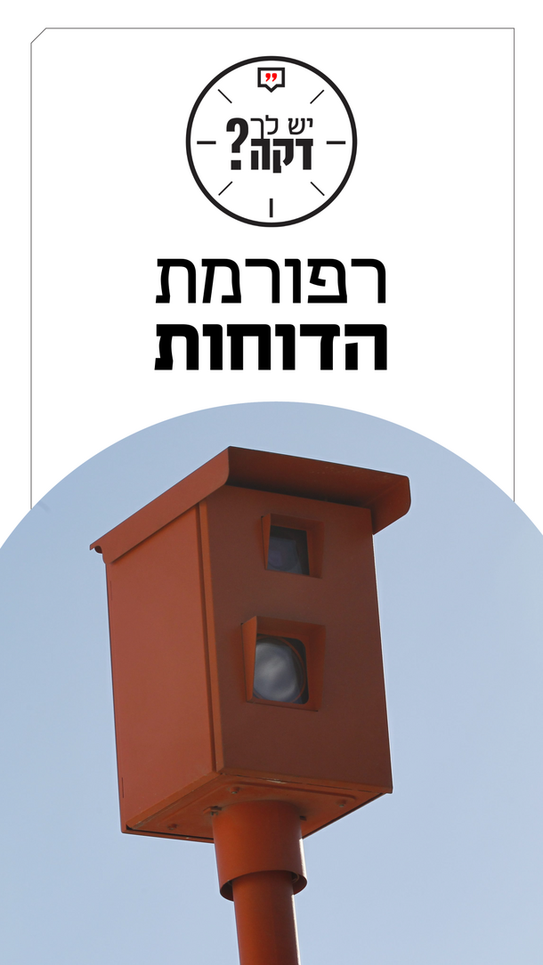 יש לך דקה - תומר הדר - 11.08.26