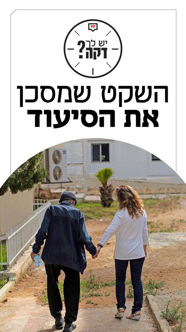 יש לך דקה - שקד גרין - 17.08.26