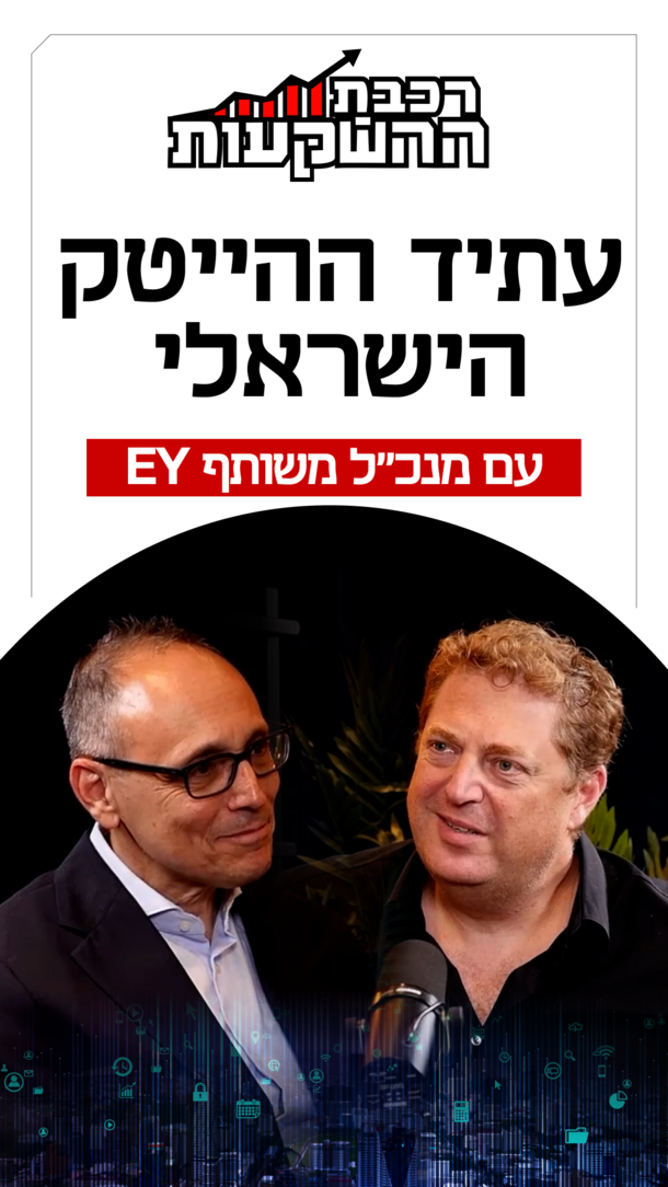 רכבת השקעות פרק 64 