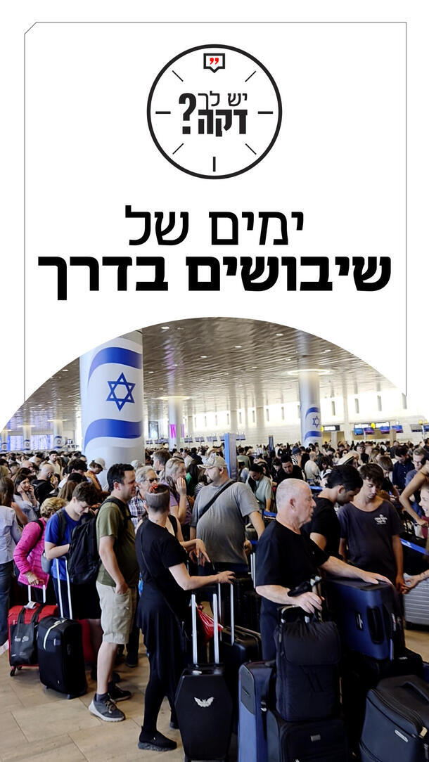 יש לך דקה - חופית כהן אולאי - 20.08.26